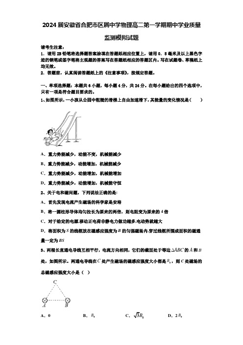 2024届安徽省合肥市区属中学物理高二第一学期期中学业质量监测模拟试题含解析