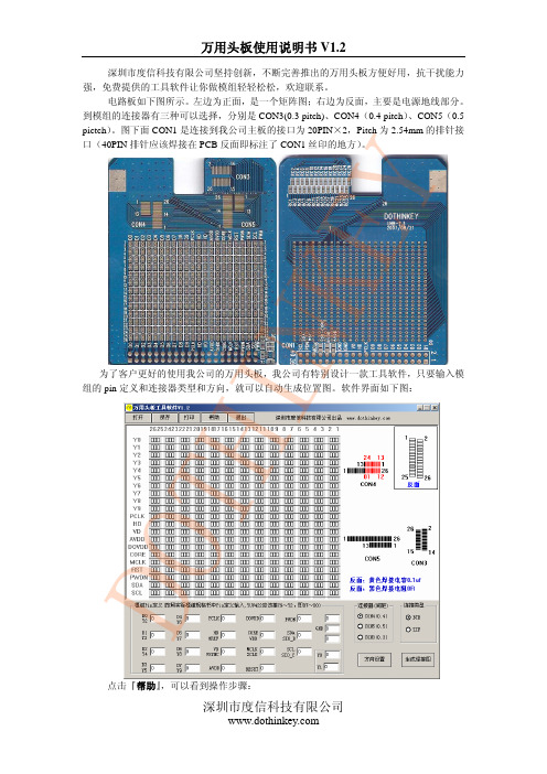 度信万用板