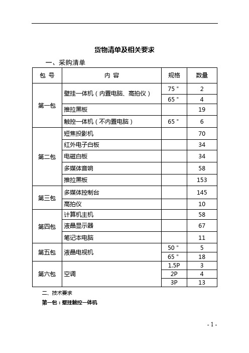 货物清单及相关要求【模板】