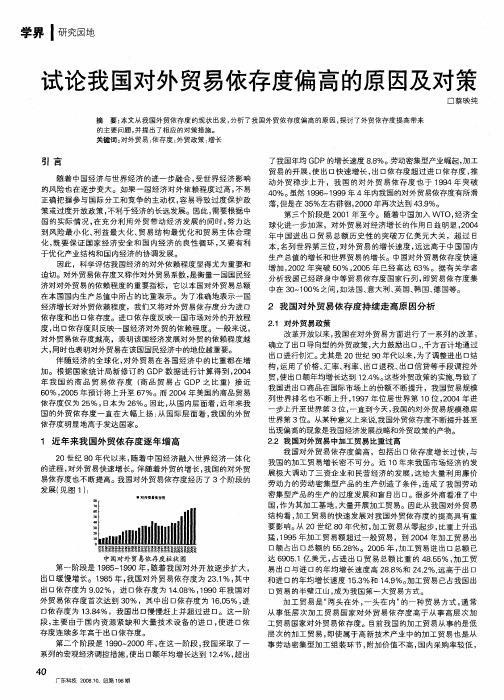 试论我国对外贸易依存度偏高的原因及对策