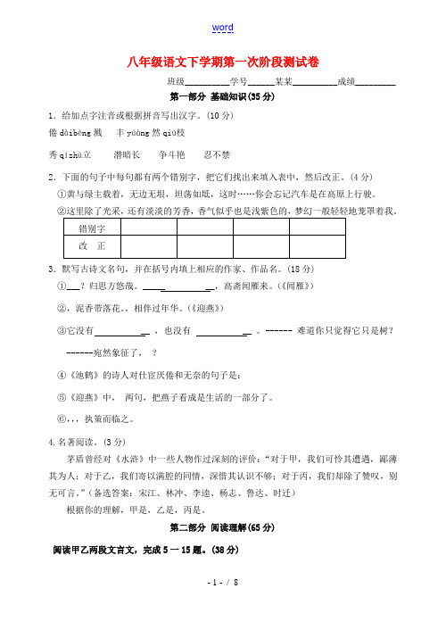 八年级语文下学期第一次阶段测试题 苏教版-苏教版初中八年级全册语文试题