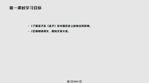 齐桓晋文之事详解PPT课件