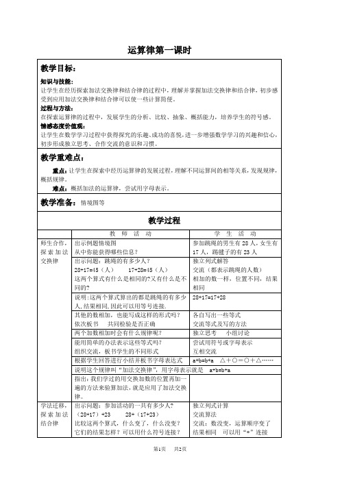 苏教版四年级上册数学教案 运算律第一课时教学设计