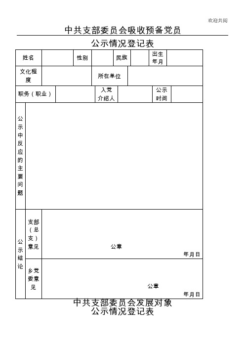 发展党员专用表格模板格