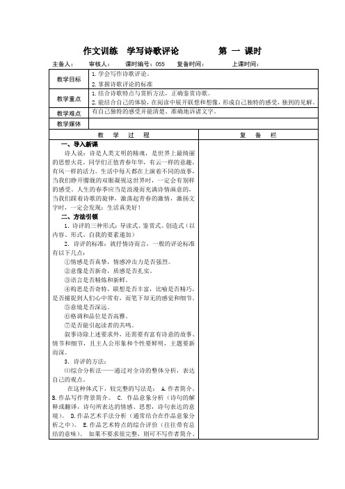 作文训练  学写诗歌评论