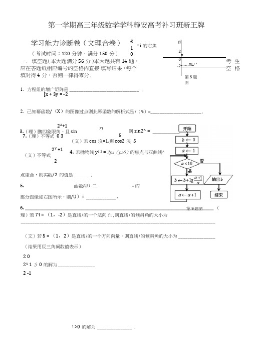 上海市高三数学一模试卷静安高考补习班新王牌.doc