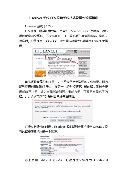 Elseriver系统EES投稿系统格式及操作流程指南