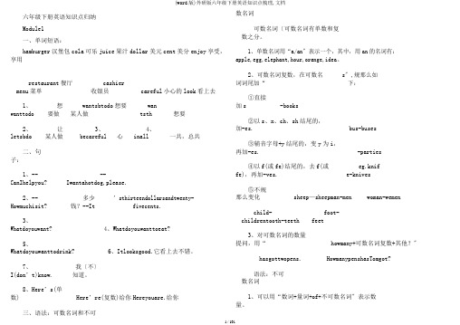 (word版)外研版六年级下册英语知识点梳理,文档