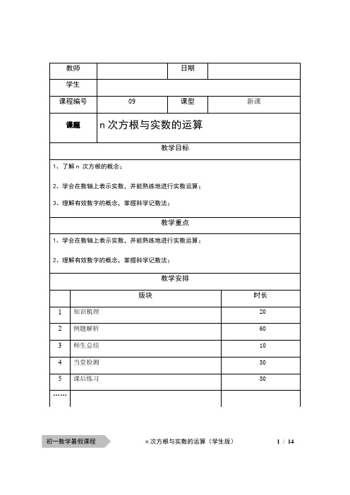 n次方根与实数的运算(学生版)