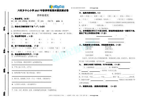 2017年春季学期四年级语文期末模拟测试卷2