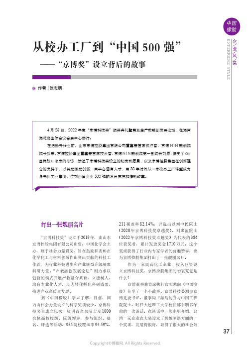 从校办工厂到“中国500强”——“京博奖”设立背后的故事