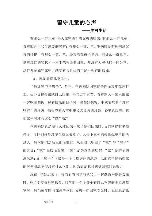 留守儿童的心声