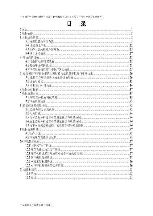 平罗县滨河碳化硅制品有限公司1×480th供热站项目竣工环境保护验收公示