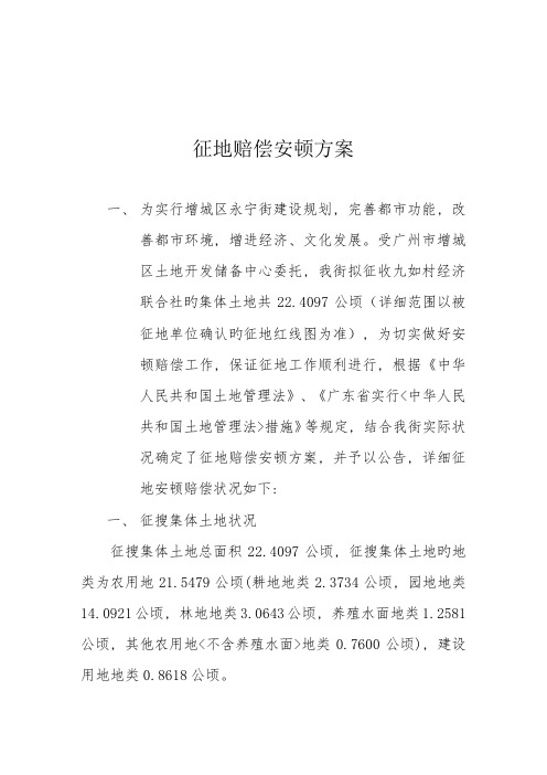 征地补偿安置方案