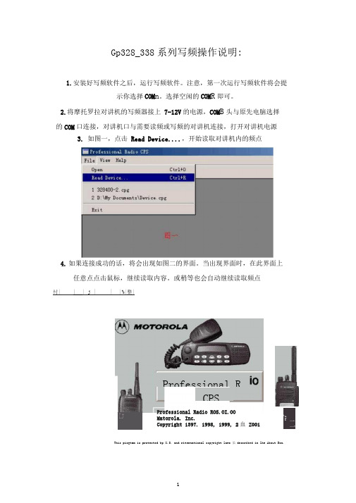 摩托罗拉对讲机Gp338系列写频操作说明