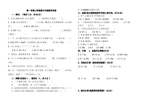 五年级第一学期三科联赛人教版小学五年级数学期中试题