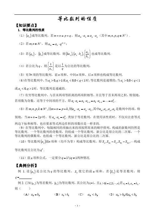 高中数学讲义等比数列的性质