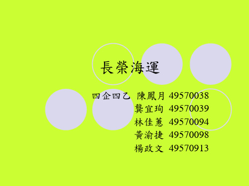 2019长荣海运.ppt