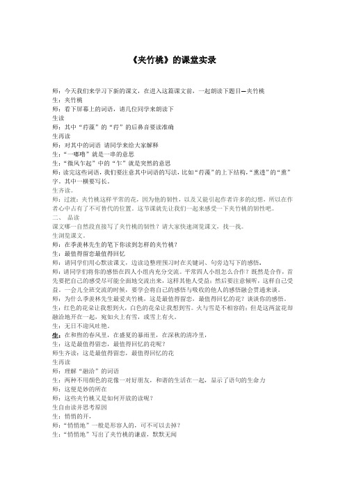 夹竹桃的教学实录