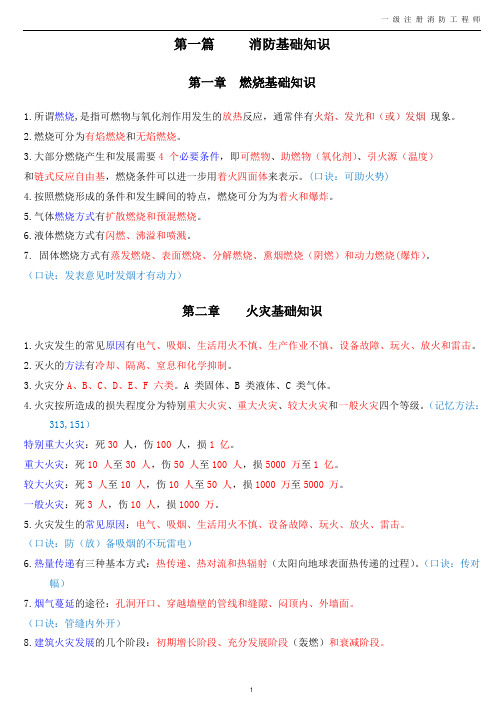 注册一级消防工程师消防安全技术实务重点知识汇总