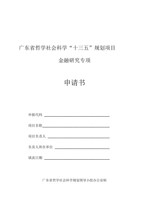 广东哲学社会科学十三五规划项目