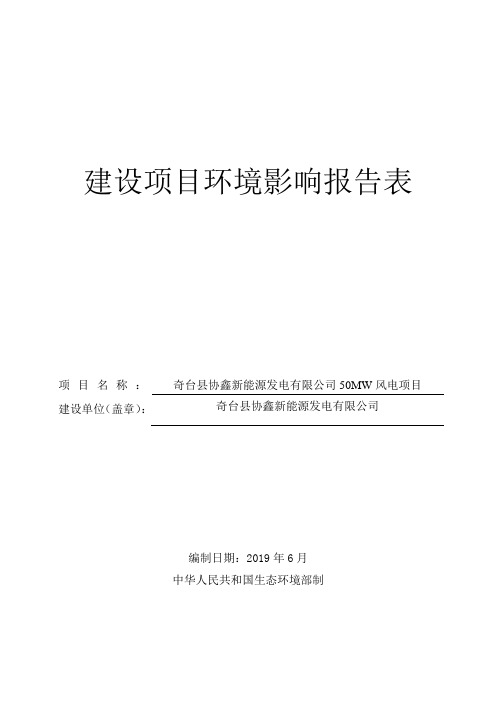 建设项目环境影响报告表[800]