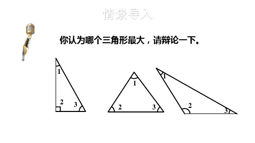 冀教版四年级数学下册4.1.3三角形的内角和课件