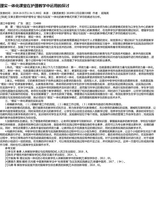 理实一体化课室在护理教学中运用的探讨