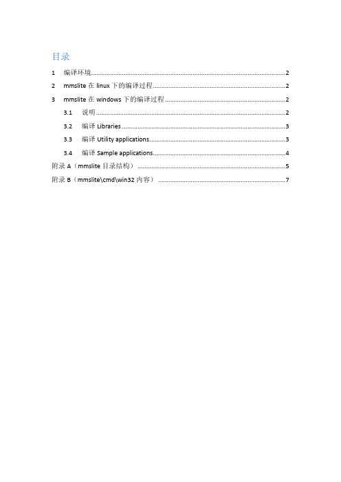 mmslite的编译过程