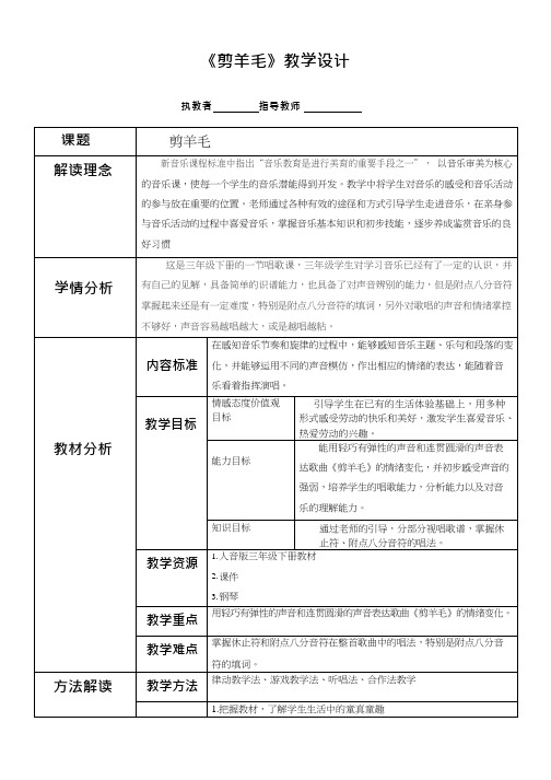 小学音乐《剪羊毛(3)》优质教案、教学设计