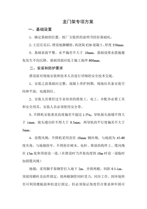 龙门架专项方案