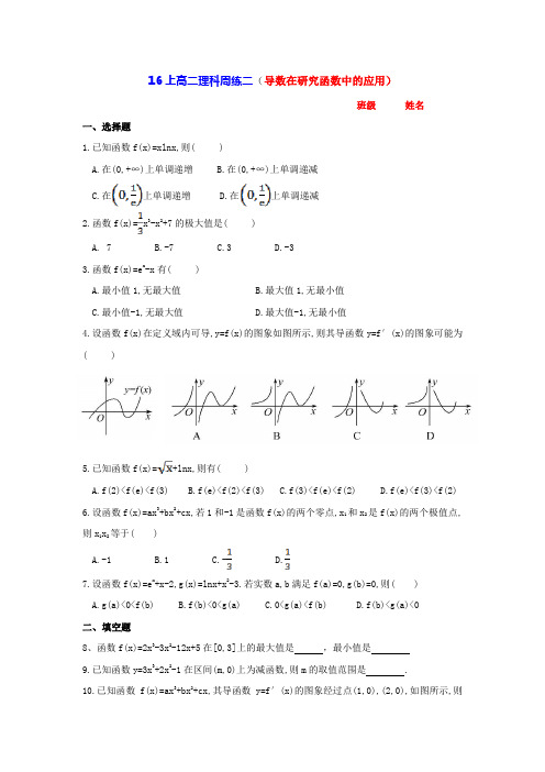 周练二