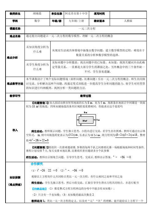 初中九年级数学教案-一元二次方程-全国一等奖