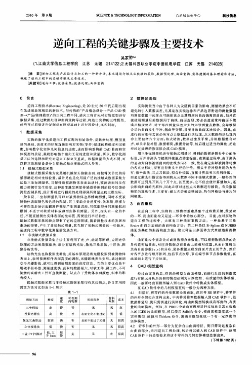 逆向工程的关键步骤及主要技术