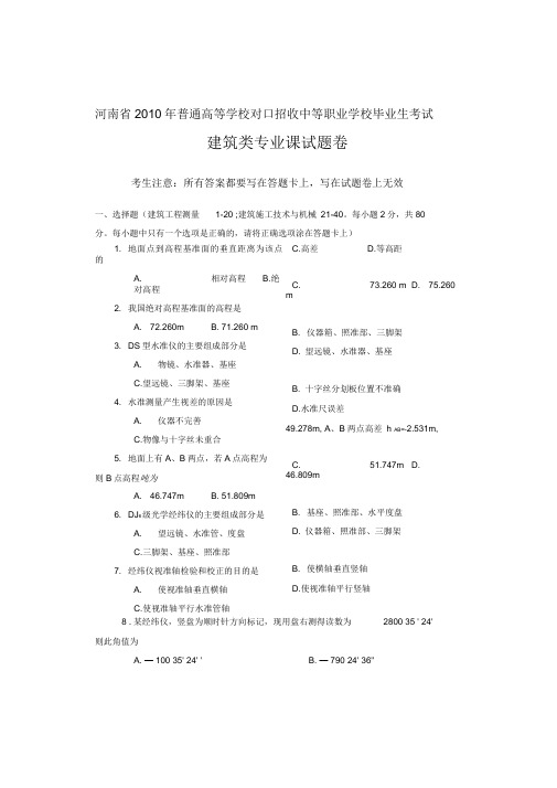 河南省对口升学考试建筑专业真题及答案