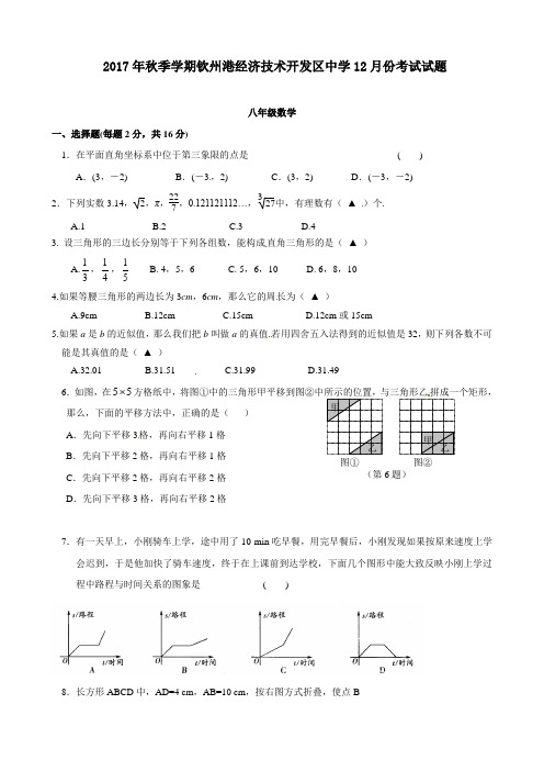 2017年初二数学12月份月考试题及答案