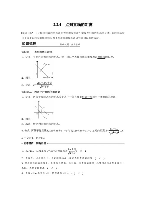 20-21版：2.2.4　点到直线的距离(步步高)