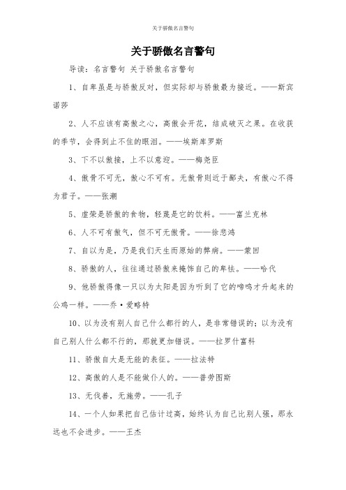 关于骄傲名言警句