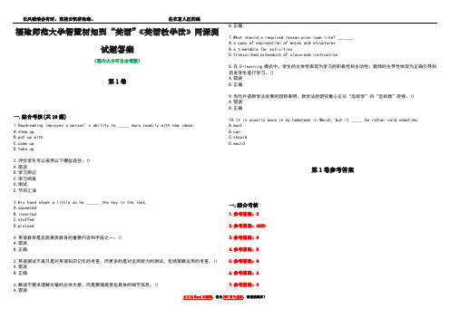 福建师范大学智慧树知到“英语”《英语教学法》网课测试题答案_2