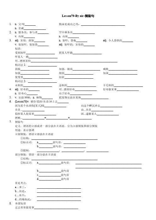 新概念二第79课笔记默写