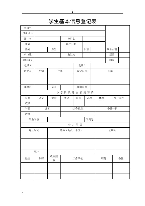 高中学生成长记录手册15