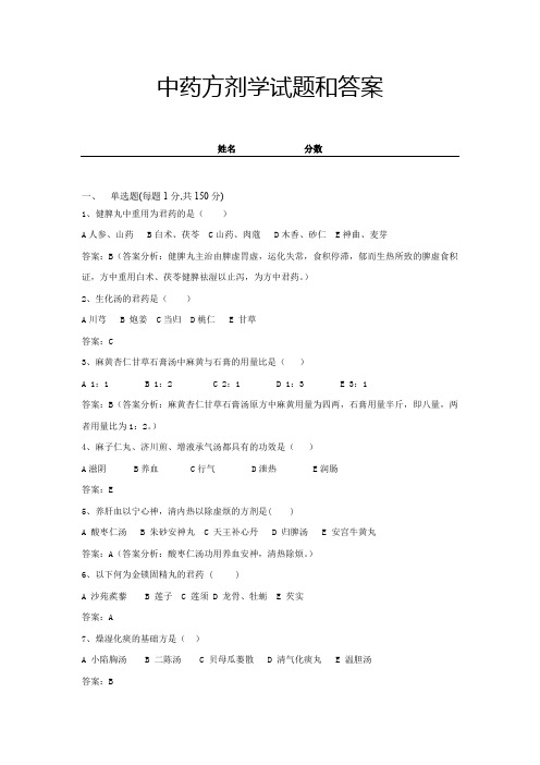 2021中药方剂学试题和答案-试卷二十