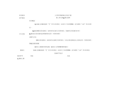 五年级下册科学教案第三单元第2课太阳钟教科版