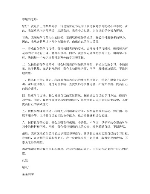 学生保证学习保证书文案