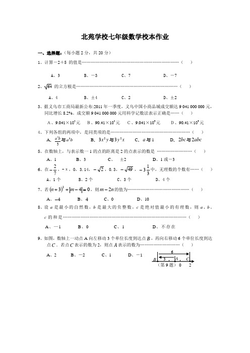 七年级数学校本作业