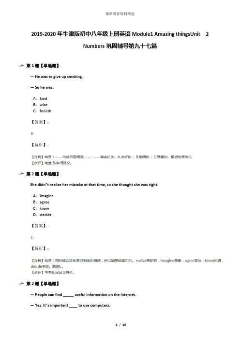 2019-2020年牛津版初中八年级上册英语Module1 Amazing thingsUnit  2  Numbers巩固辅导第九十七篇