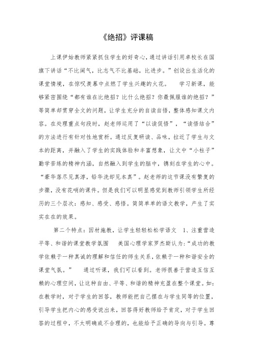 绝招评课稿 公开课教学设计