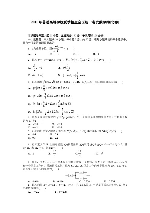 2011湖北数学高考试题及答案