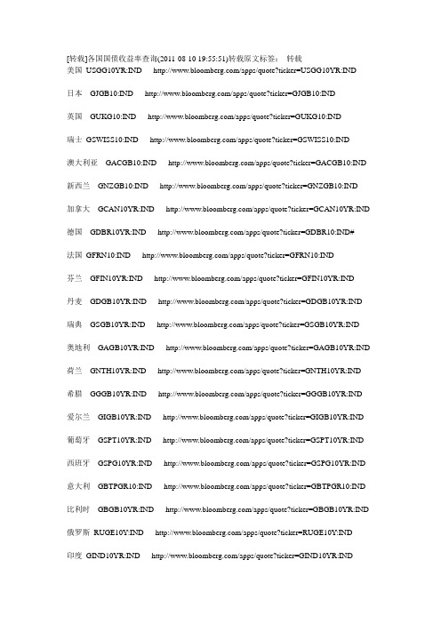 各国国债收益率查询