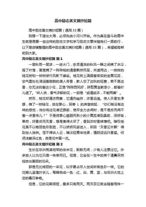 高中励志美文摘抄短篇